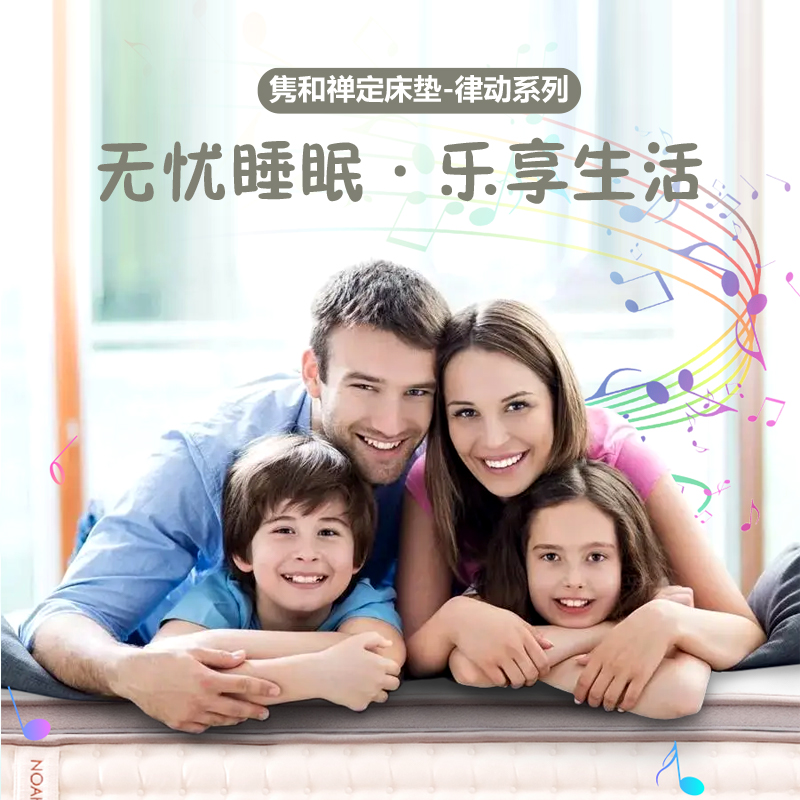 乐竞APP下载入口禅定床垫-律动系列
