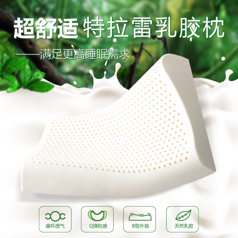乐竞APP下载入口-TALALAY乳胶枕